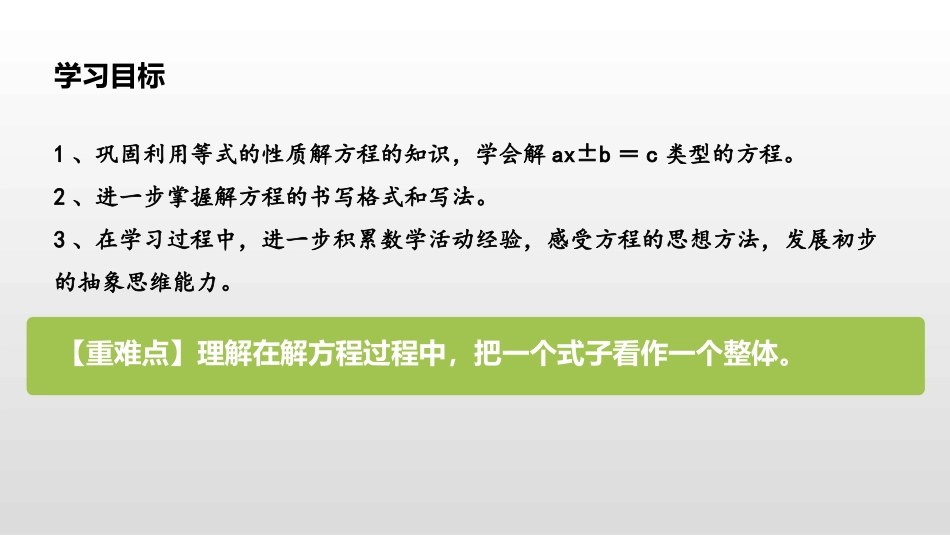 《解方程》简易方程PPT(第4课时)PPT课件[人教版五年级数学]_第2页