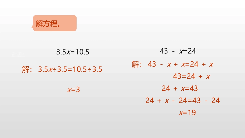 《解方程》简易方程PPT(第4课时)PPT课件[人教版五年级数学]_第3页