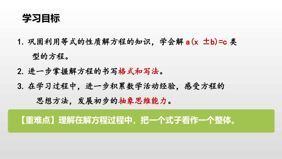 《解方程》简易方程PPT(第5课时)PPT课件[人教版五年级数学]_第2页