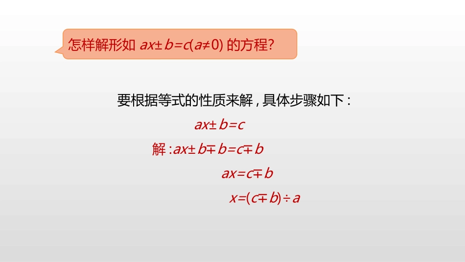 《解方程》简易方程PPT(第5课时)PPT课件[人教版五年级数学]_第3页