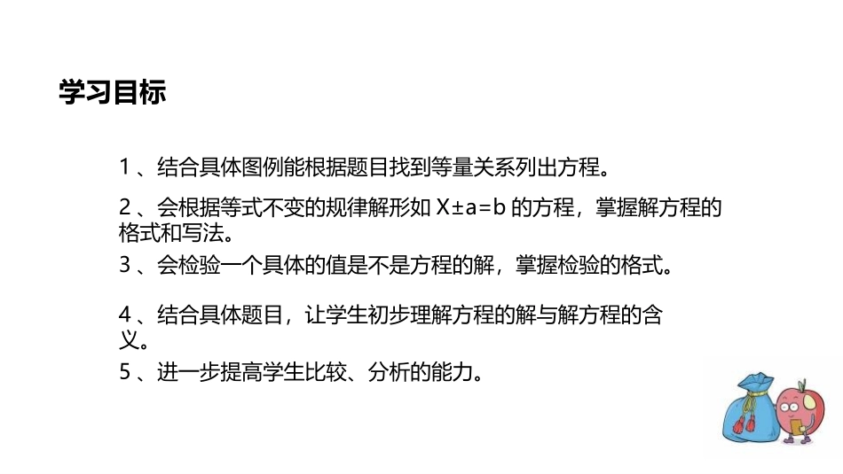 《解方程》简易方程PPT课件[人教版五年级数学上册]_第2页