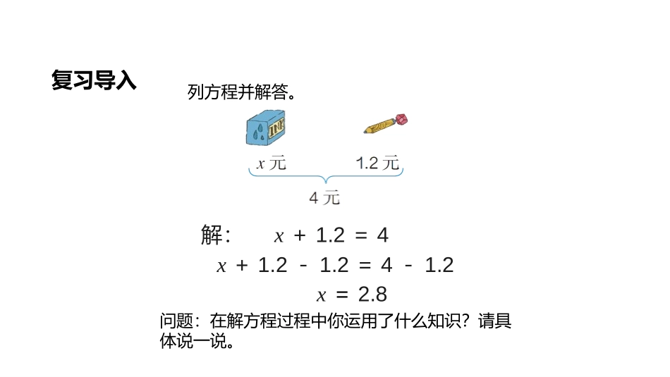 《解方程》简易方程PPT课件[人教版五年级数学上册]_第3页