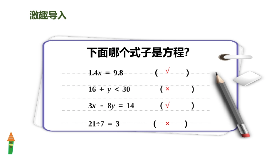 《解方程》简易方程PPT课件(第1课时)[人教版五年级数学]_第2页