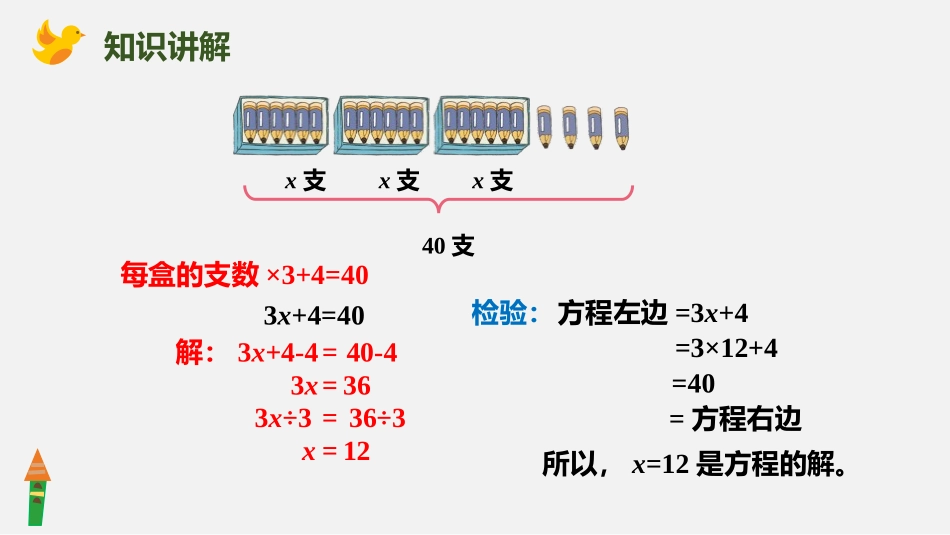 《解方程》简易方程PPT课件(第3课时)[人教版五年级数学]_第3页
