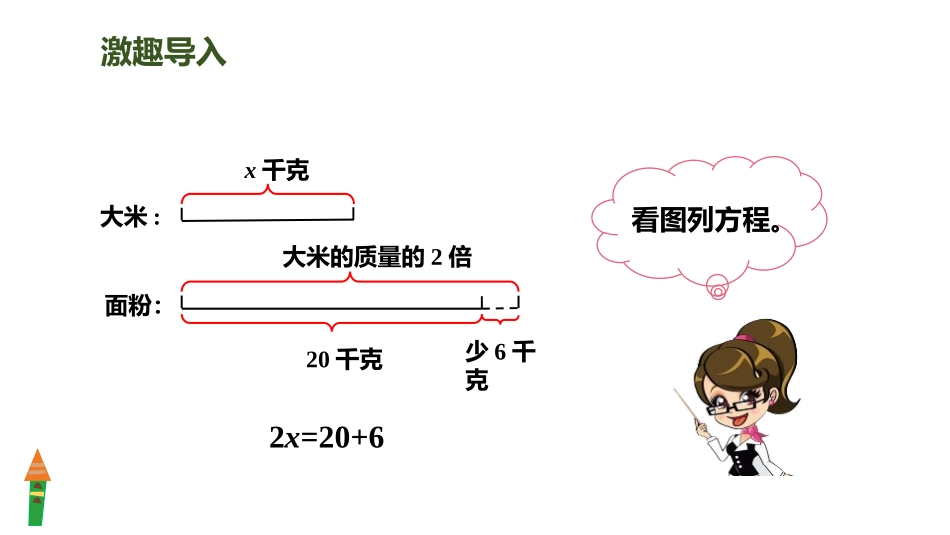 《实际问题与方程》简易方程PPT(第2课时)PPT课件_第2页