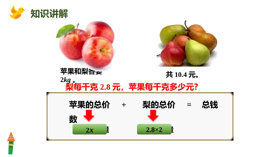 《实际问题与方程》简易方程PPT(第3课时)PPT课件_第3页