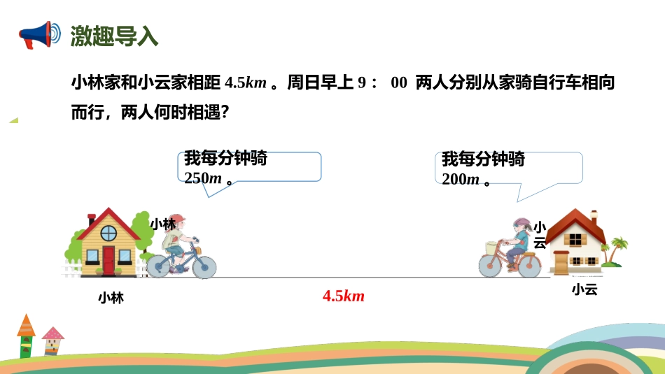 《实际问题与方程》简易方程PPT(第5课时)PPT课件_第2页