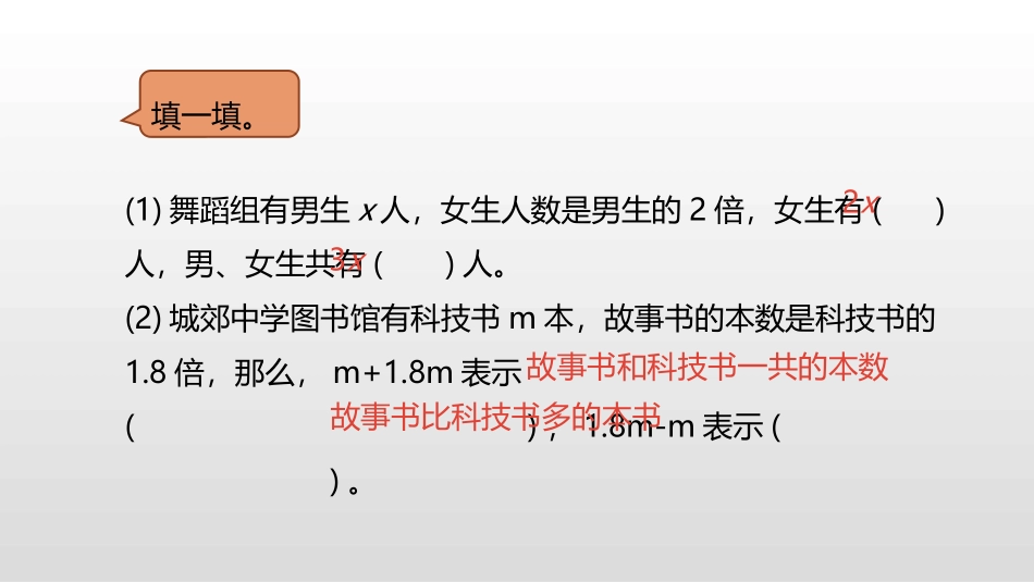 《实际问题与方程》简易方程PPT课件(第3课时)_第3页