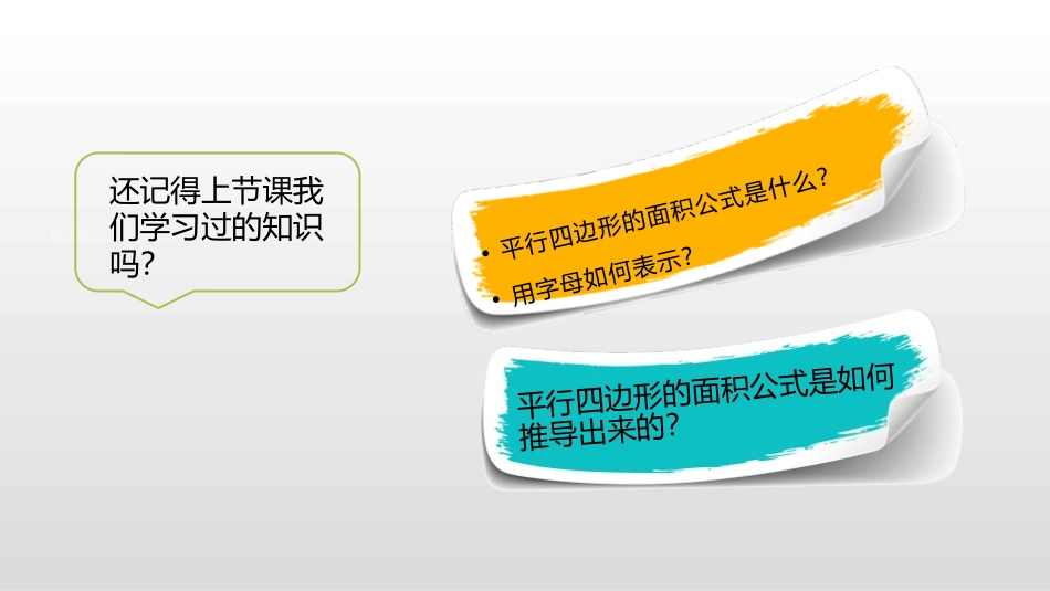 《平行四边形的面积》多边形的面积PPT课件[人教版五年级数学]_第3页