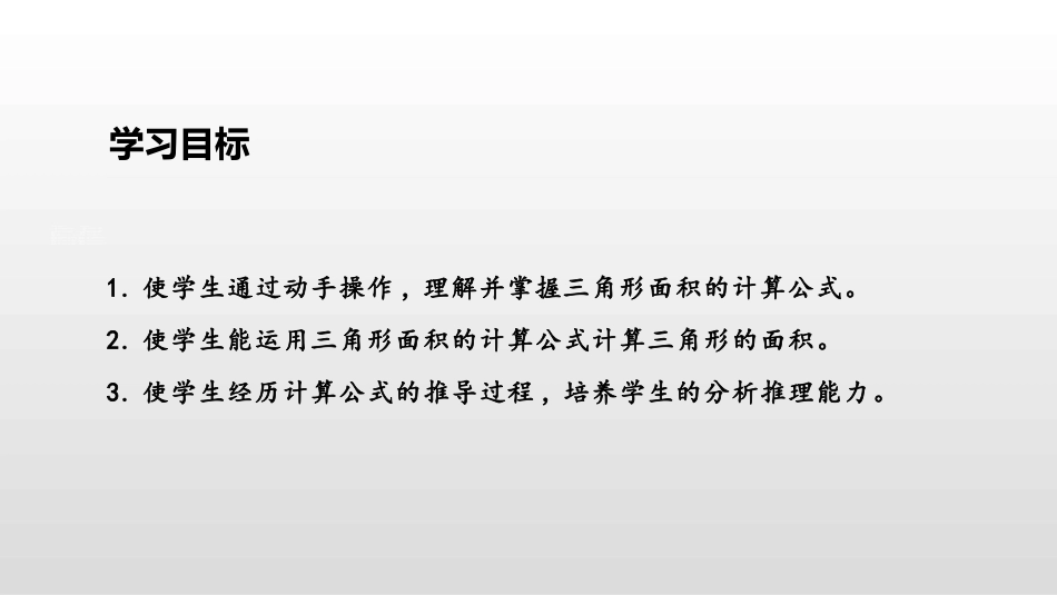 《三角形的面积》多边形的面积PPT(第1课时)PPT课件_第2页