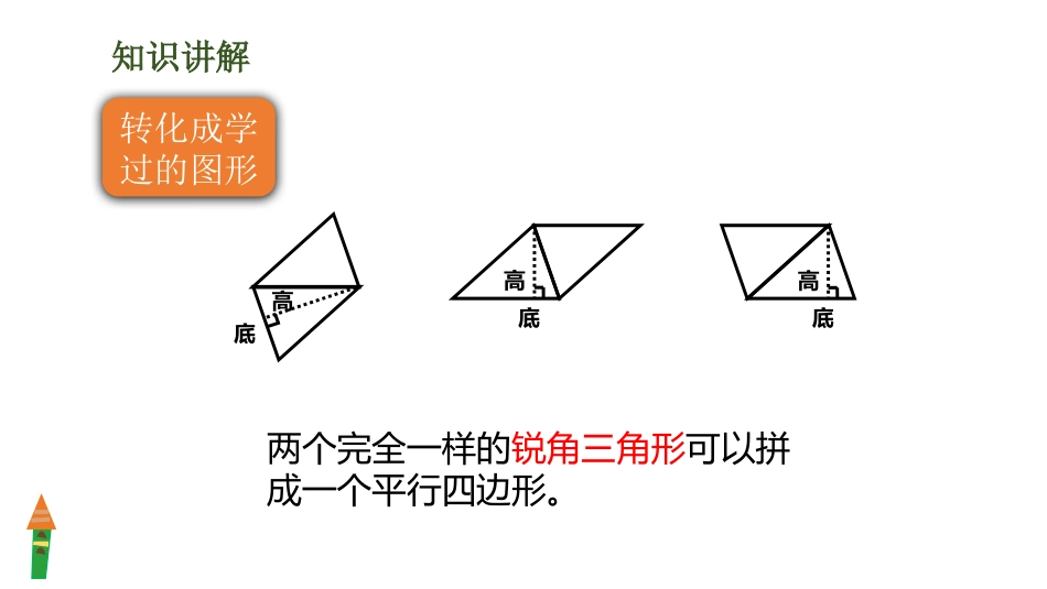 《三角形的面积》多边形的面积PPT教学课件[人教版五年级数学]_第3页