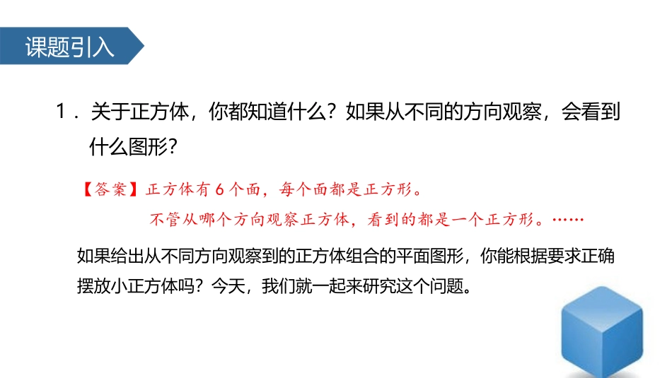 《观察物体(三)》PPT课件[人教版五年级数学下册]_第2页
