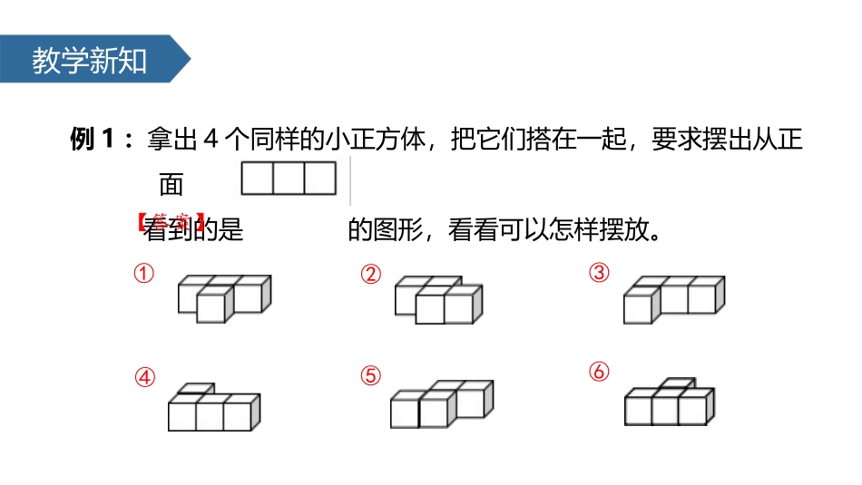 《观察物体(三)》PPT课件[人教版五年级数学下册]_第3页