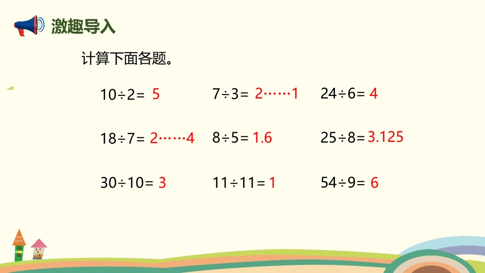 《因数和倍数》因数与倍数PPT(第1课时)PPT课件_第2页