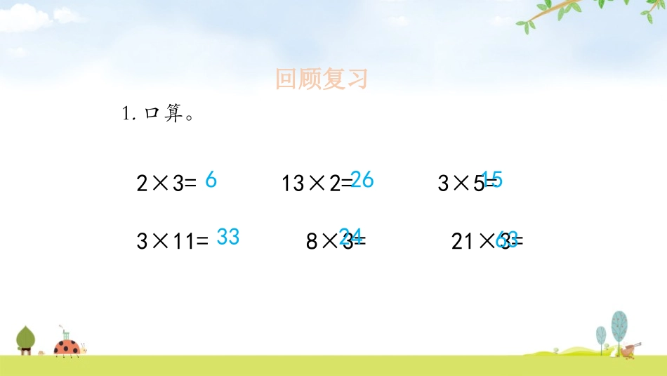 《3的倍数的特征》因数与倍数PPT课件[人教版五年级数学]_第3页