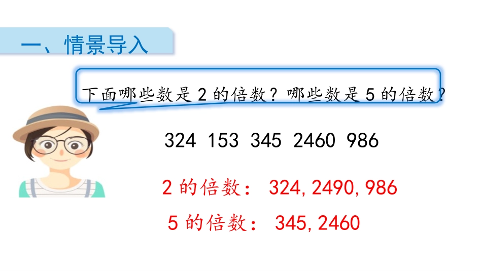 《3的倍数的特征》因数与倍数PPT课件[人教版五年级数学]_第2页