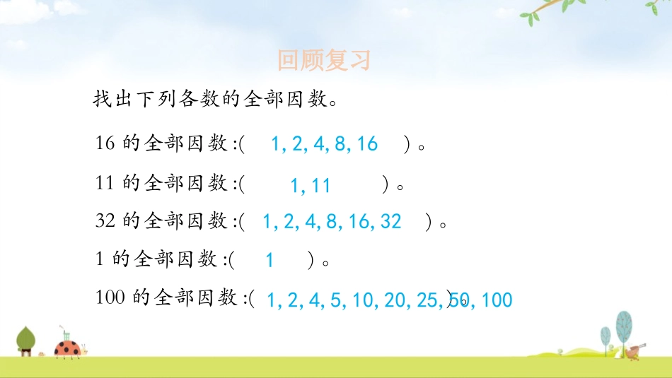 《质数和合数》因数与倍数PPT课件[人教版五年级数学下册]_第3页