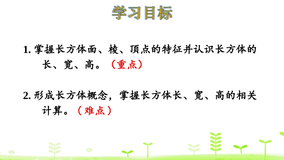 《长方体的认识》长方体和正方体PPT课件[人教版五年级数学]_第2页