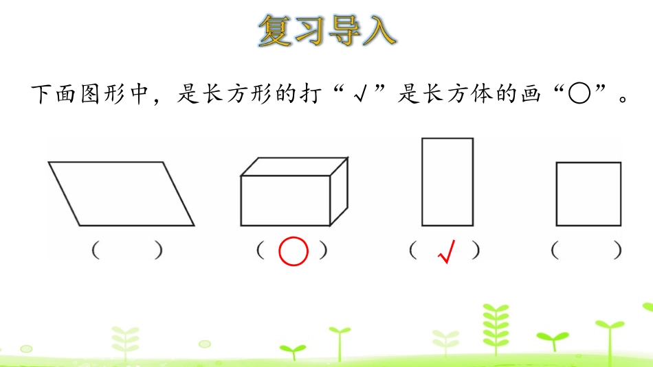 《长方体的认识》长方体和正方体PPT课件[人教版五年级数学]_第3页