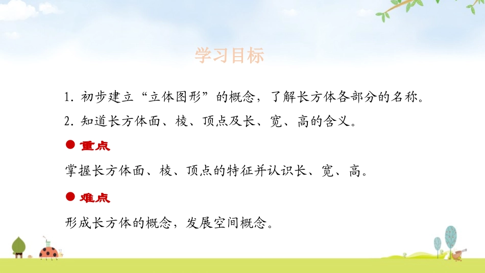 《长方体的认识》长方体和正方体PPT课件[人教版五年级数学]_第2页
