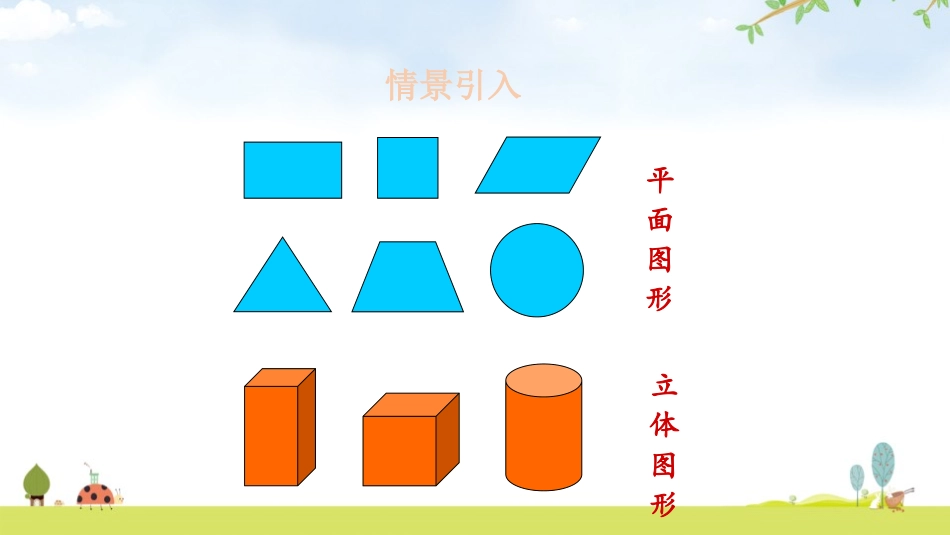 《长方体的认识》长方体和正方体PPT课件[人教版五年级数学]_第3页