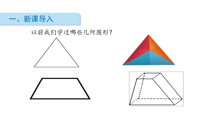《长方体的认识》长方体和正方体PPT教学课件[人教版五年级数学]_第2页