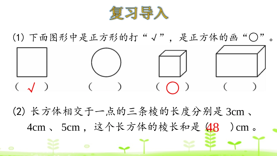 《正方体的认识》长方体和正方体PPT课件[人教版五年级数学]_第3页