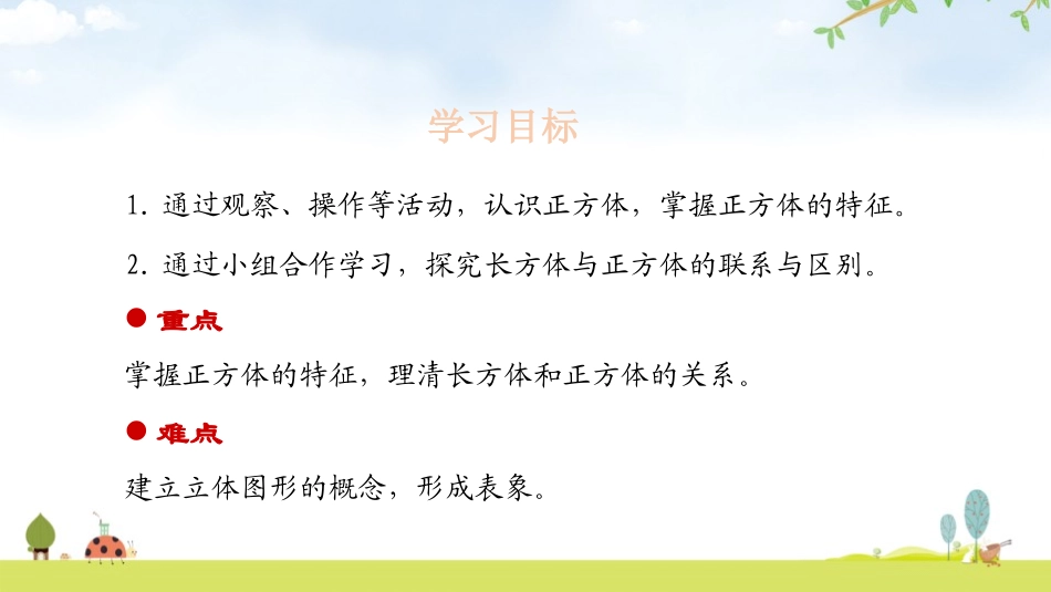 《正方体的认识》长方体和正方体PPT课件[人教版五年级数学]_第2页