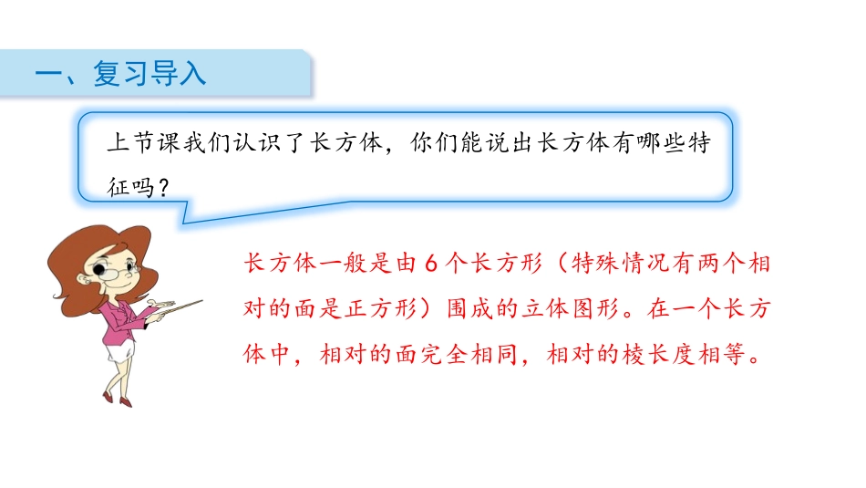 《正方体的认识》长方体和正方体PPT教学课件[人教版五年级数学]_第2页