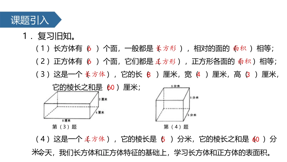 《长方体和正方体的表面积》长方体和正方体PPT课件_第2页