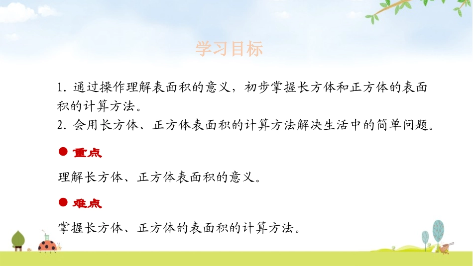 《长方体和正方体的表面积》长方体和正方体PPT课件_第2页