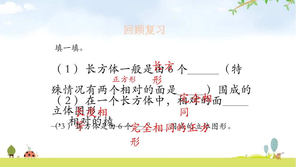 《长方体和正方体的表面积》长方体和正方体PPT课件_第3页