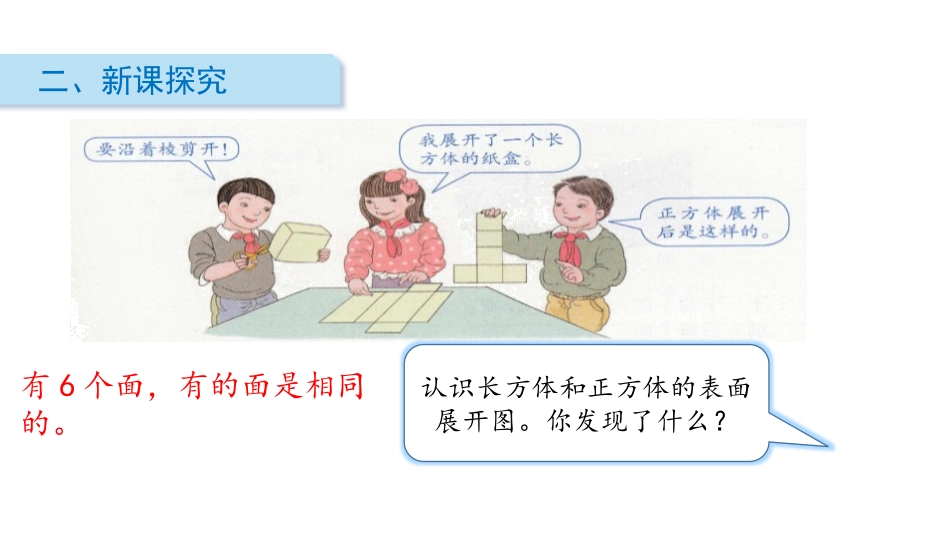 《长方体和正方体的表面积》长方体和正方体PPT课件_第3页
