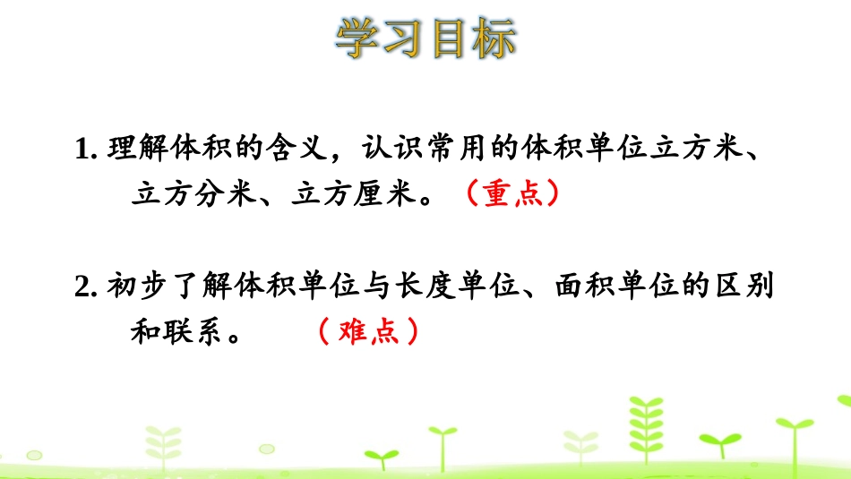 《体积和体积单位》长方体和正方体PPT课件[人教版五年级数学]_第2页