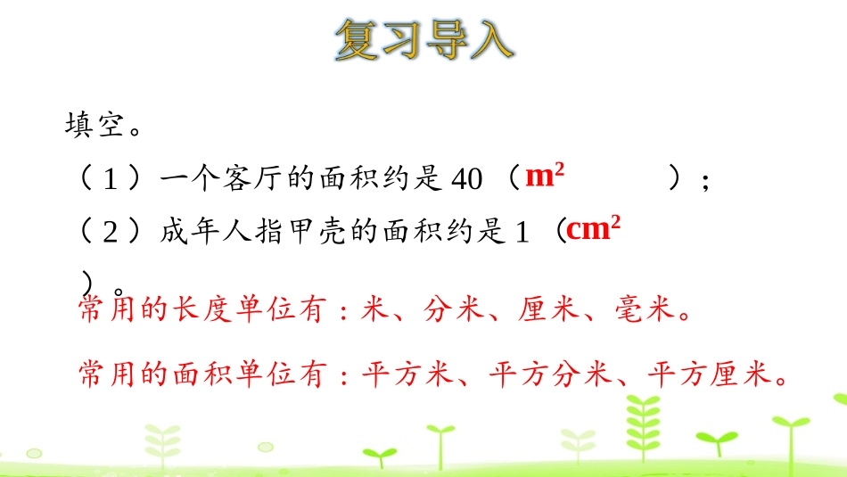 《体积和体积单位》长方体和正方体PPT课件[人教版五年级数学]_第3页