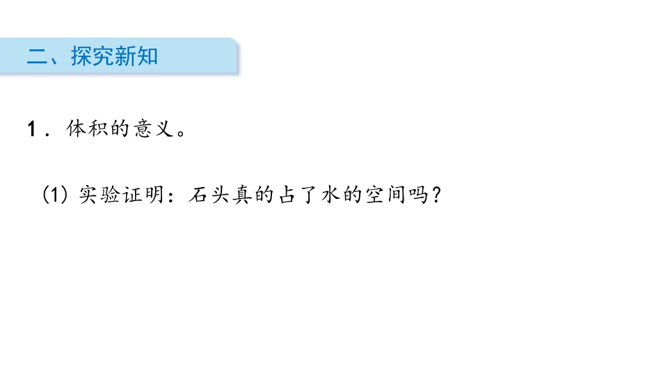《体积和体积单位》长方体和正方体PPT课件[人教版五年级数学]_第3页