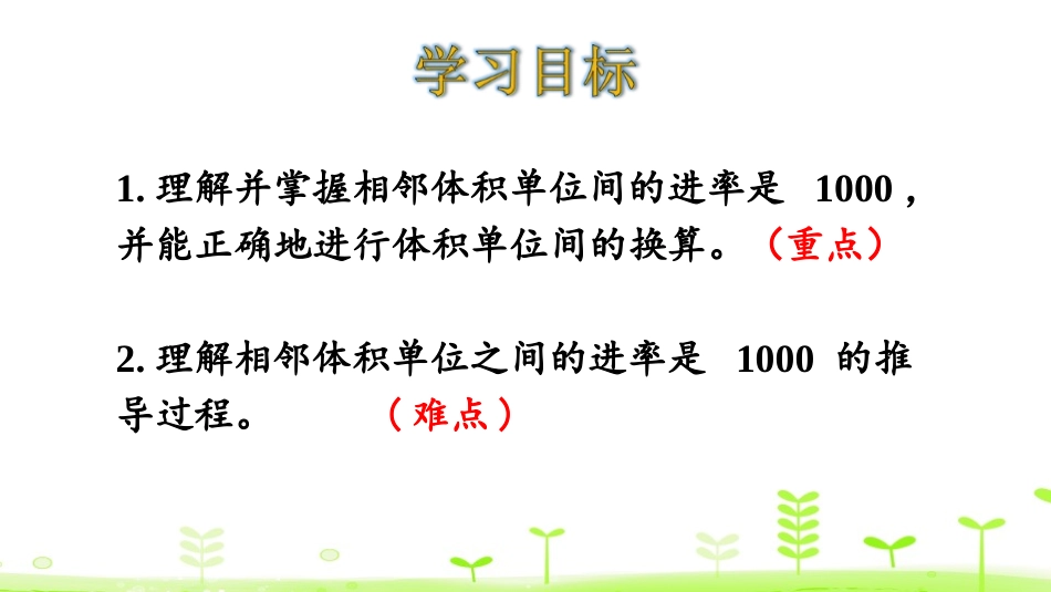 《体积单位间的进率》长方体和正方体PPT课件[人教版五年级数学]_第2页