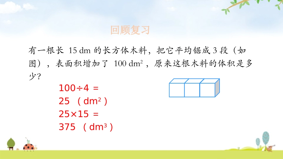 《体积单位间的进率》长方体和正方体PPT课件[人教版五年级数学]_第3页
