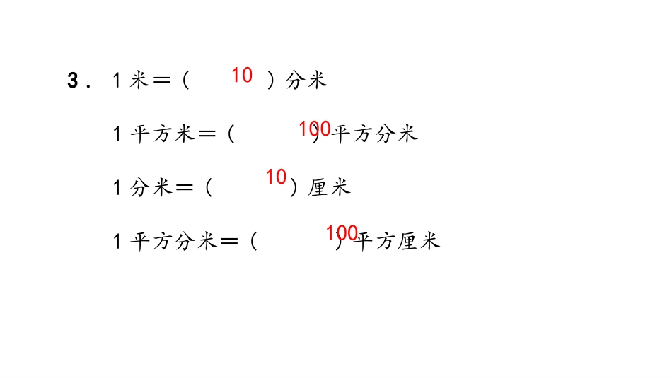 《体积单位间的进率》长方体和正方体PPT教学课件_第3页