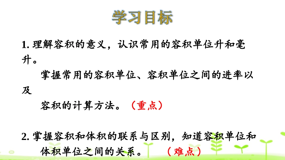 《容积和容积单位》长方体和正方体PPT课件[人教版五年级数学]_第2页