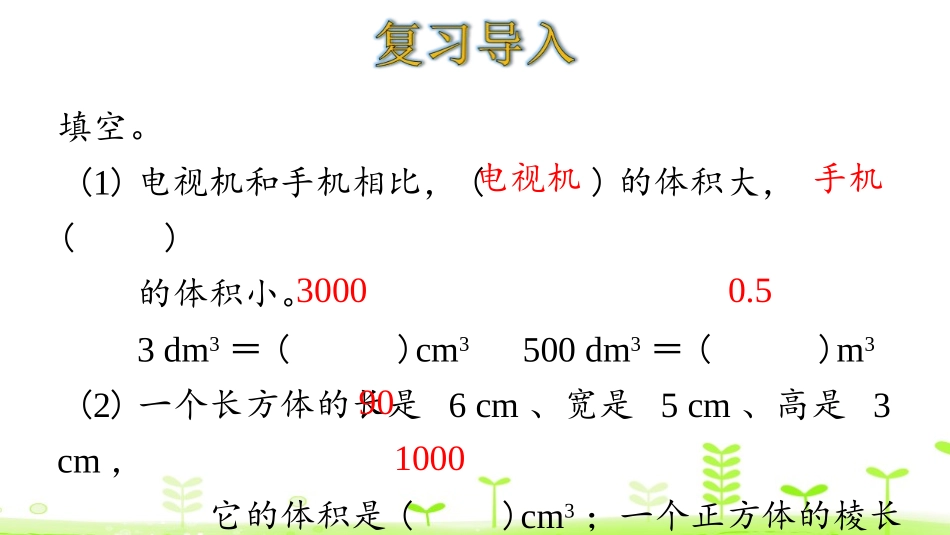《容积和容积单位》长方体和正方体PPT课件[人教版五年级数学]_第3页