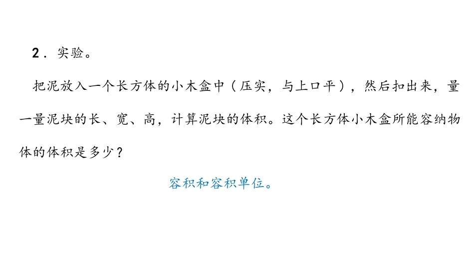 《容积和容积单位》长方体和正方体PPT课件[人教版五年级数学]_第3页