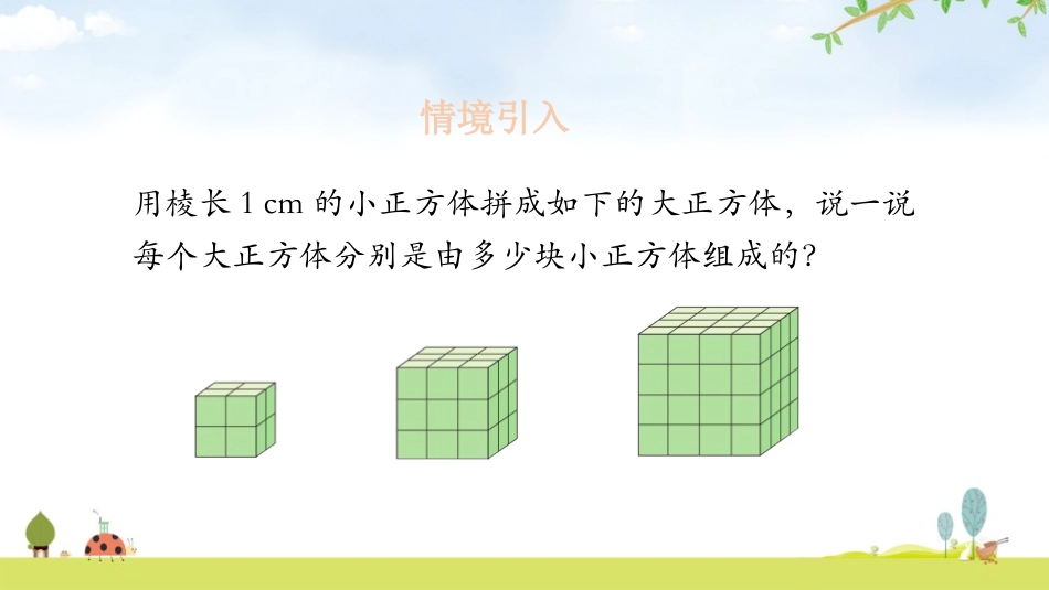 《探索图形》长方体和正方体PPT课件[人教版五年级数学下册]_第3页