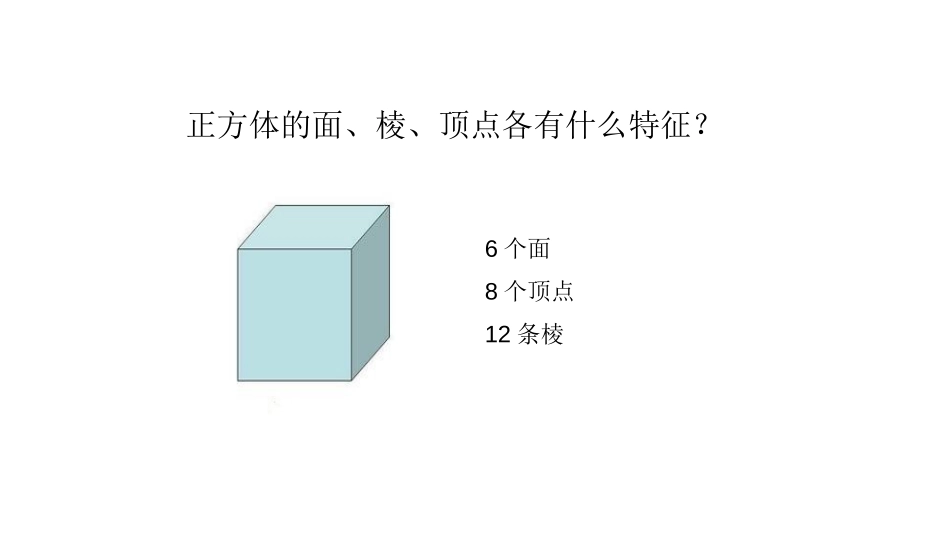 《探索图形》长方体和正方体PPT课件[人教版五年级数学下册]_第2页