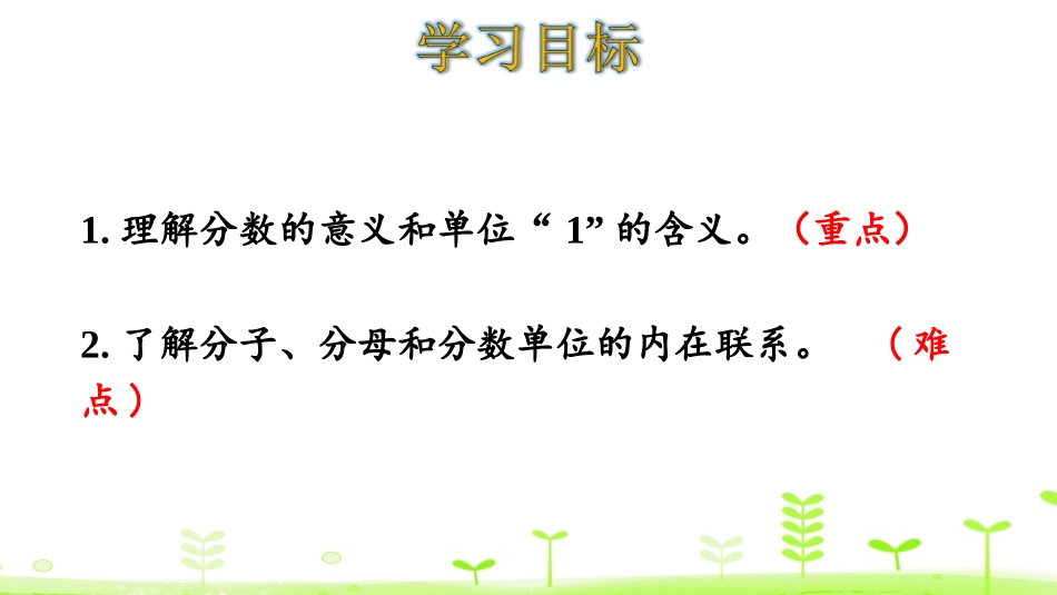 《分数的产生和意义》分数的意义和性质PPT课件[人教版五年级数学]_第2页