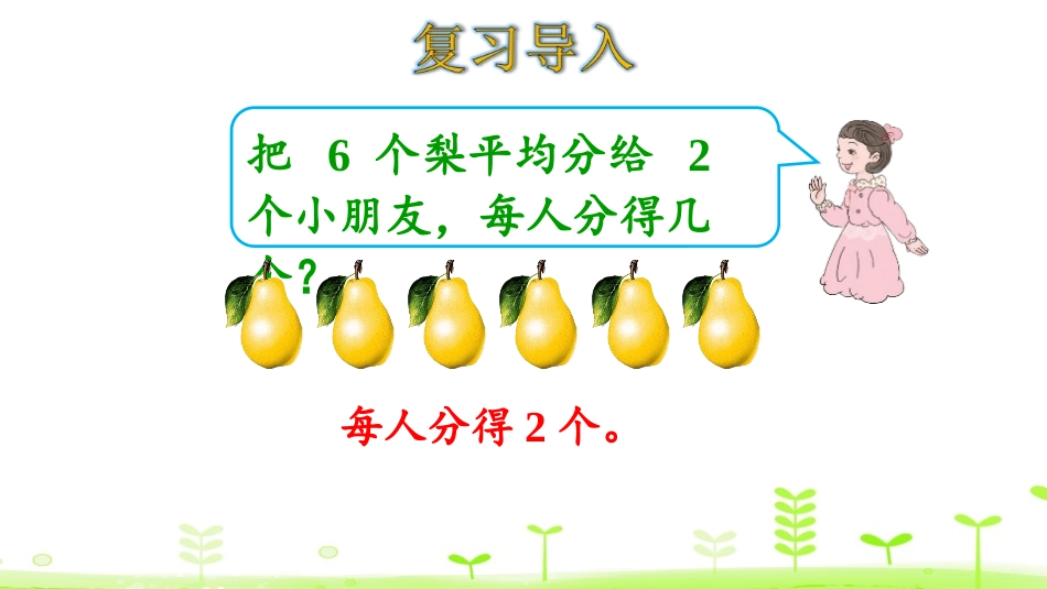 《分数的产生和意义》分数的意义和性质PPT课件[人教版五年级数学]_第3页