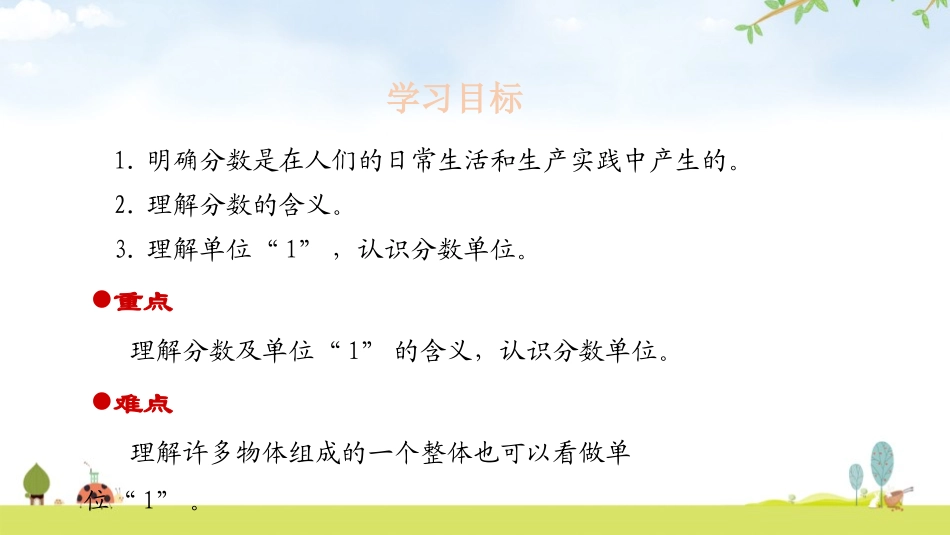 《分数的产生和意义》分数的意义和性质PPT课件[人教版五年级数学]_第2页
