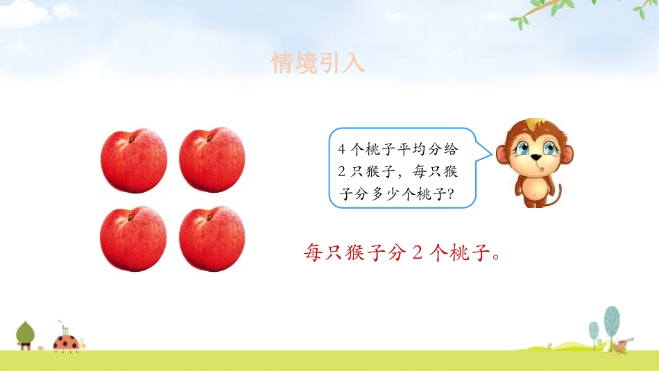 《分数的产生和意义》分数的意义和性质PPT课件[人教版五年级数学]_第3页