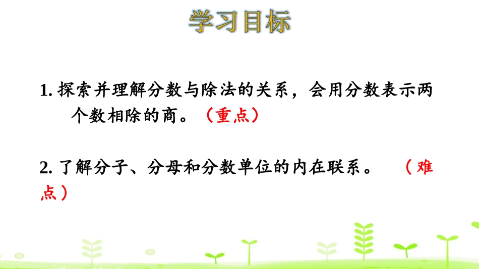 《分数与除法》分数的意义和性质PPT课件[人教版五年级数学]_第2页