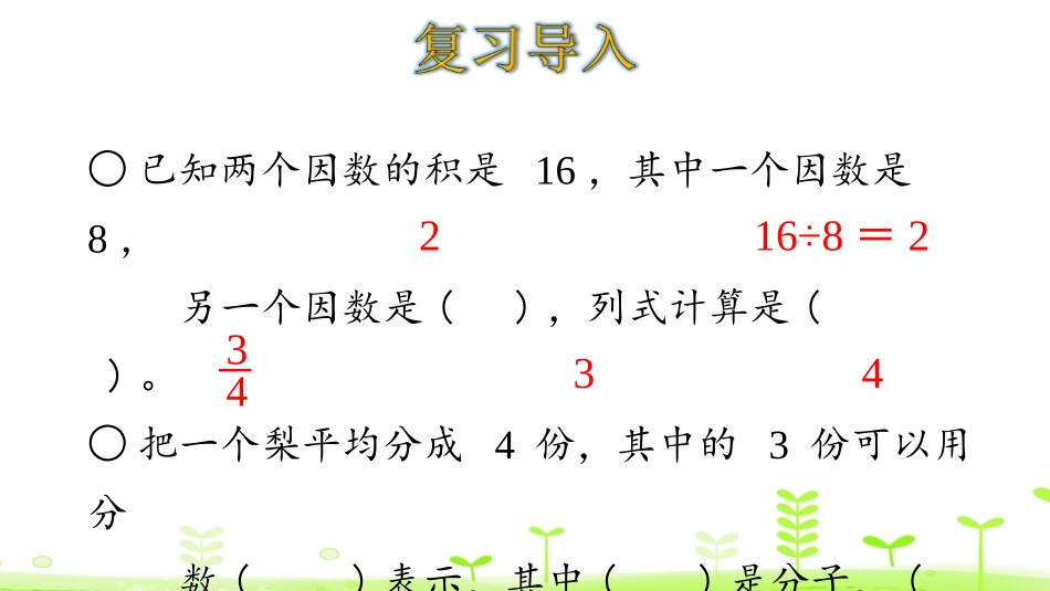 《分数与除法》分数的意义和性质PPT课件[人教版五年级数学]_第3页